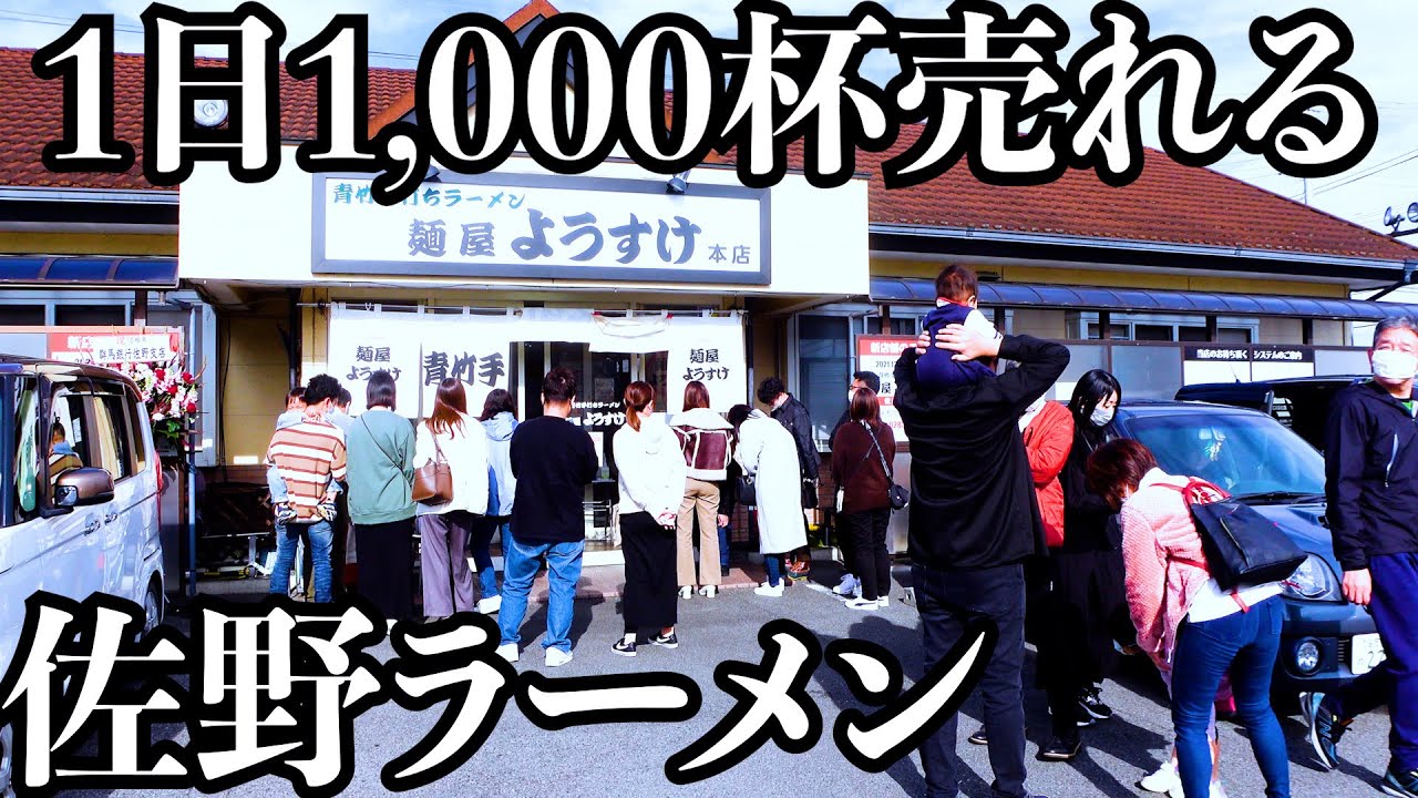 佐野市田島町「麺屋ようすけ」