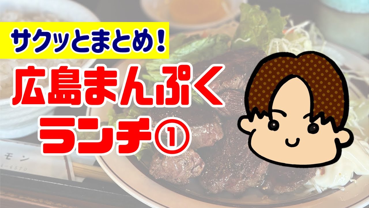 広島まんぷくランチ