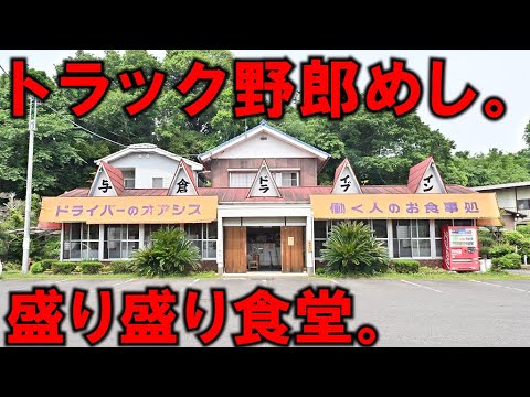 香取市与倉「与倉ドライブイン」