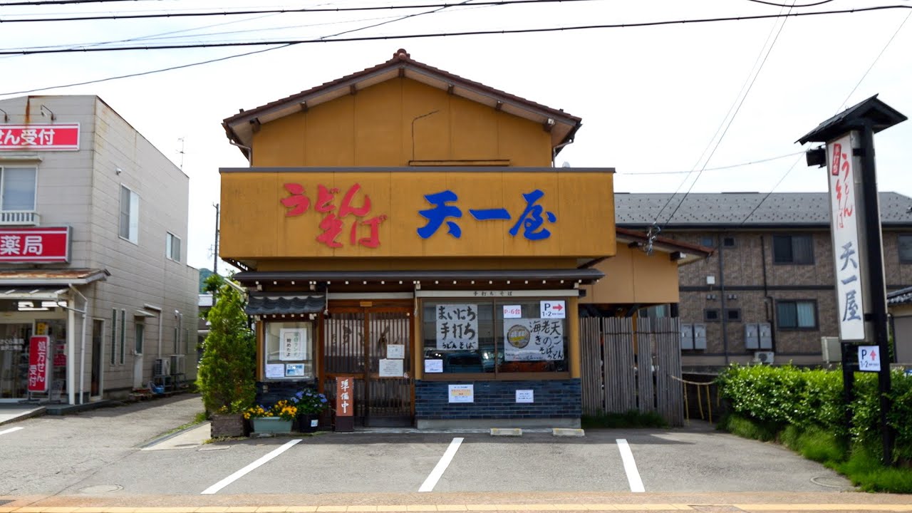 金沢市三馬「天一屋」