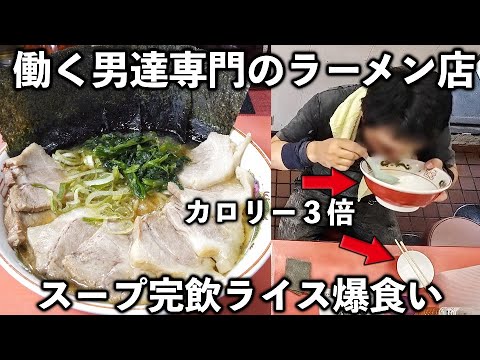 横浜市南区浦舟町「マンザイラーメン」
