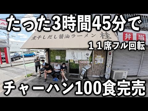 我孫子市若松「煮干しだし醤油ラーメン 桂」