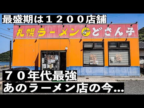 下関市吉見古宿町「どさん子下関191号店」