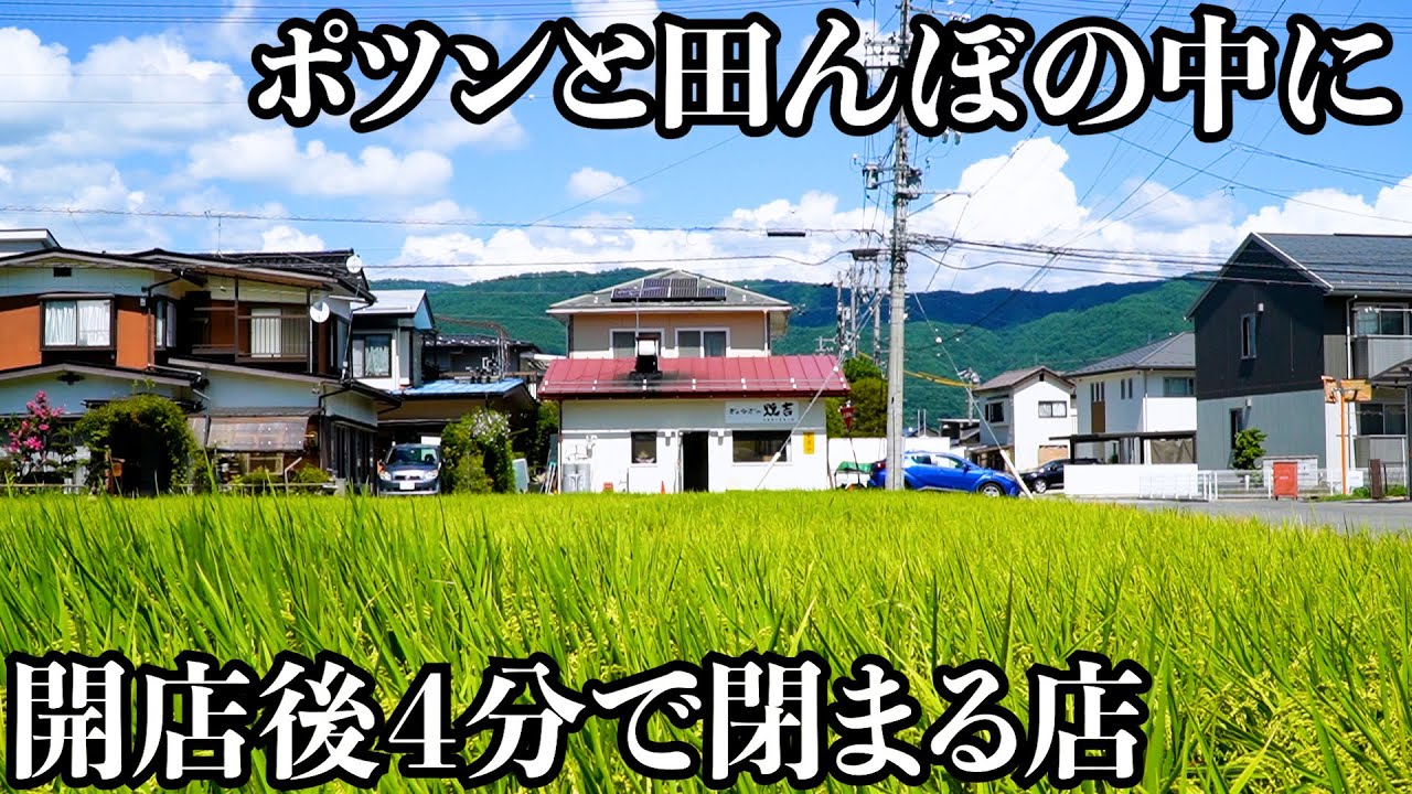 諏訪市湖南「ぎょうざの焼吉」