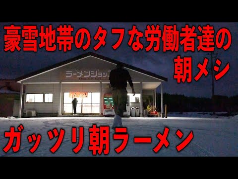 秋田市河辺諸井大部「ラーメンショップ河辺店」
