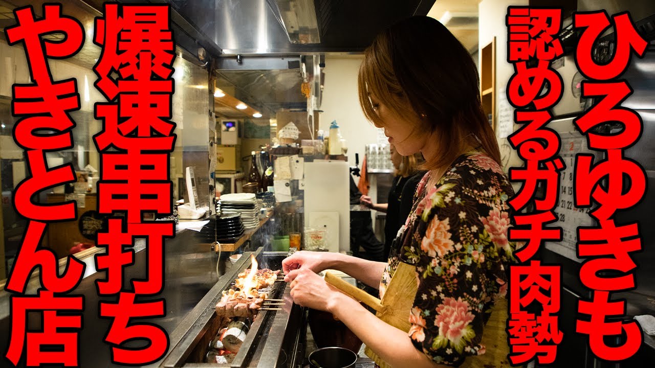 港区新橋「やきとんユカちゃん」