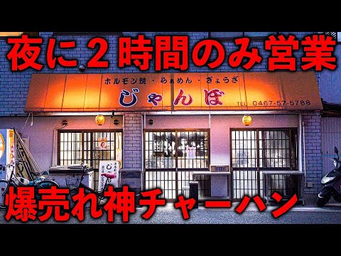 茅ヶ崎市浜竹「ホルモン焼じゃんぼ」