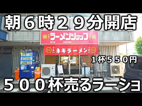 厚木市戸田「ラーメンショップ椿 厚木店」